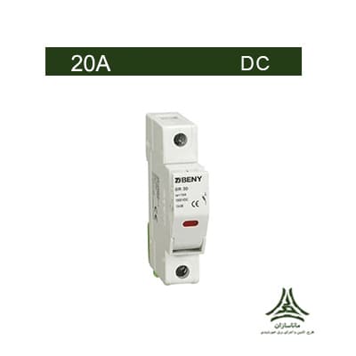 فیوز gPV سیلندری 20 آمپر DC به همراه پایه فیوز تک پل برند BENY