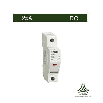 فیوز gPV سیلندری 25 آمپر DC به همراه پایه فیوز تک پل برند BENY