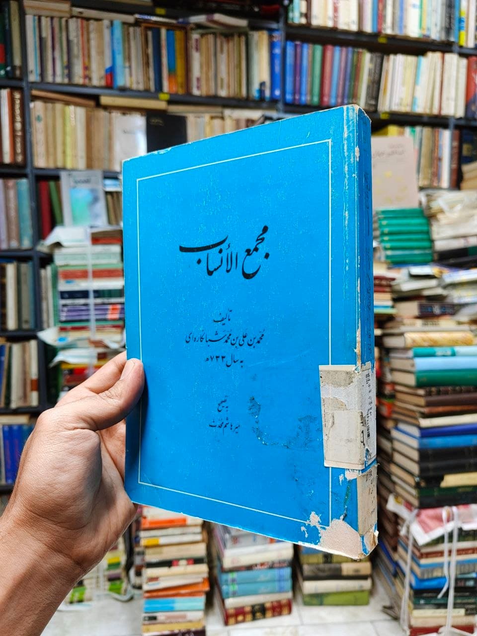 مجمع الانساب — تصویر ۲