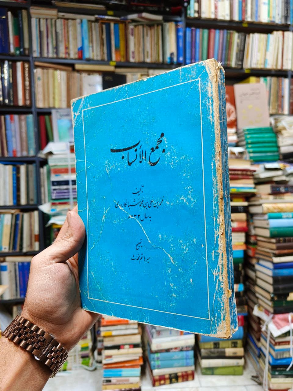 مجمع الانساب — تصویر ۳