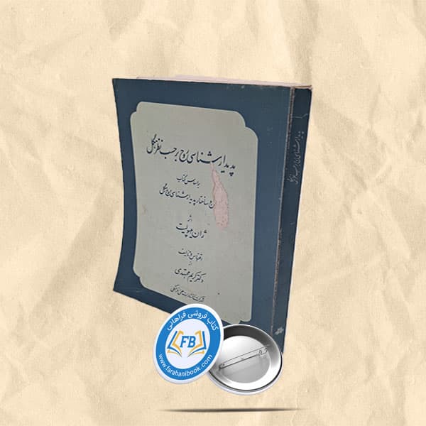 پدیدار شناسی روح بر حسب نظرهگل