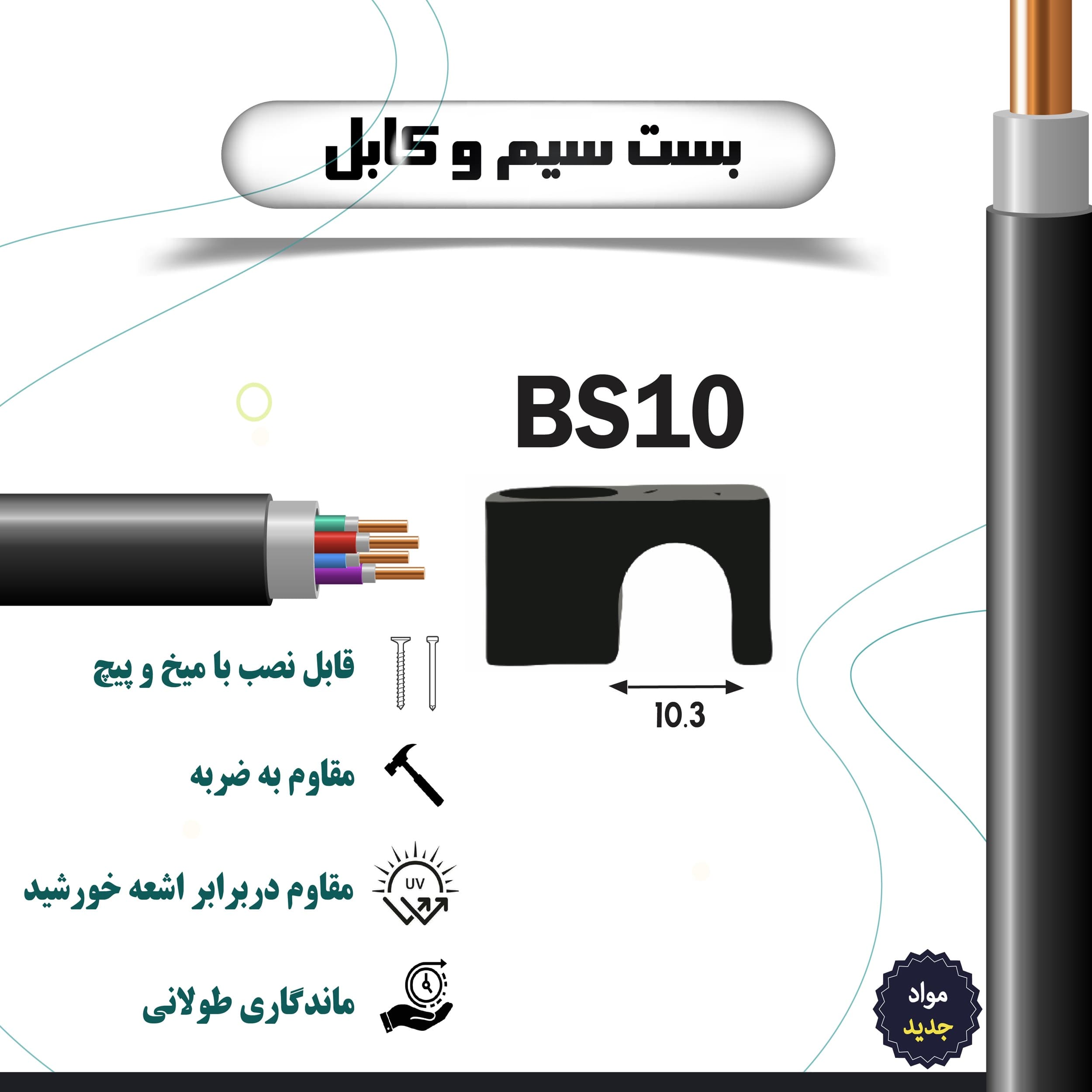 بست سیم و کابل مدل BS10 بسته 100 عددی — تصویر ۲