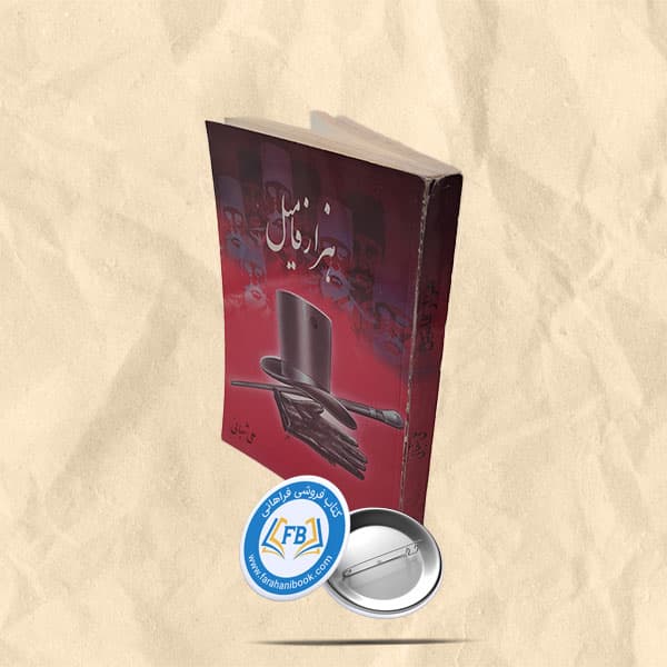 هزار فامیل
