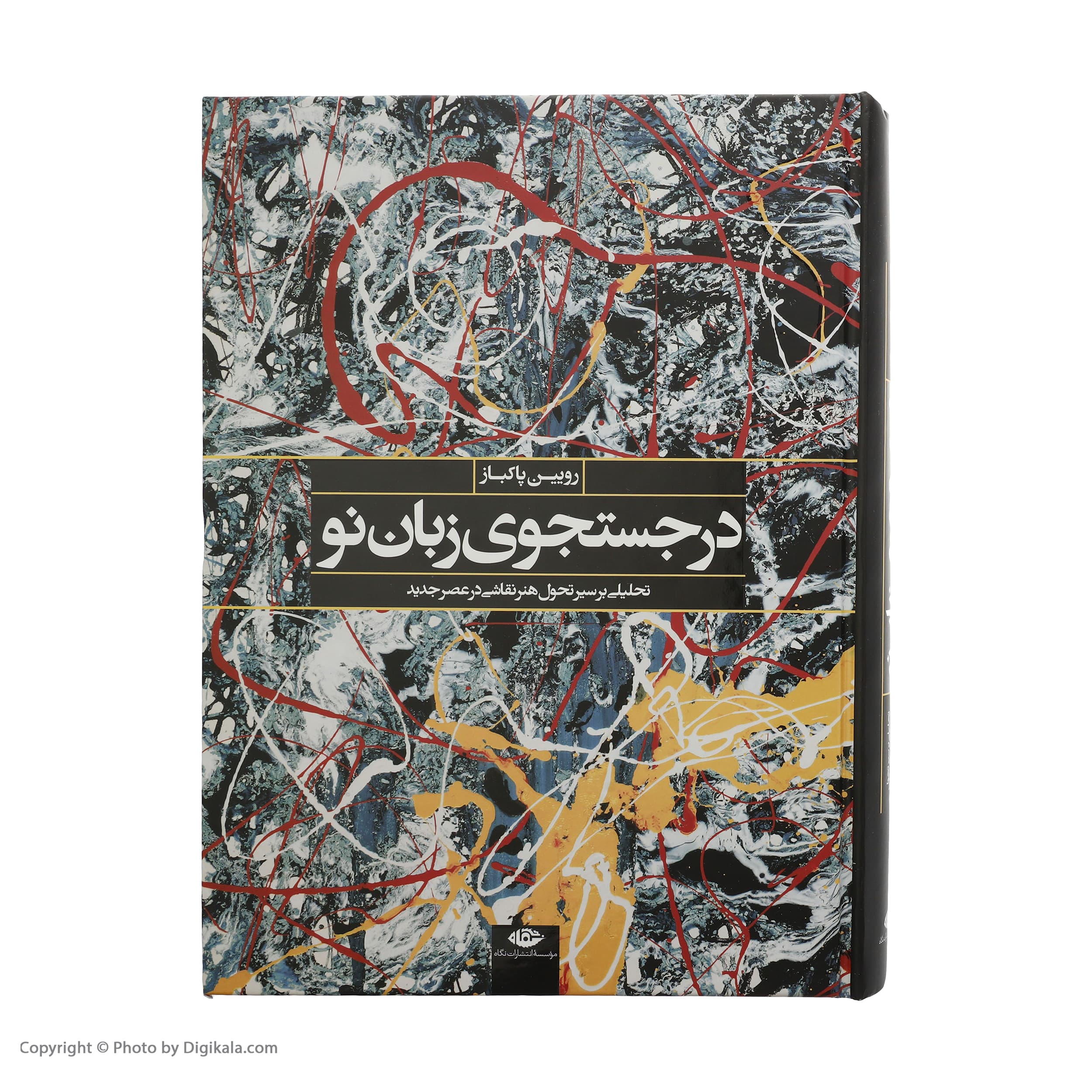 کتاب در جستجوی زبان نو اثر رویین پاکباز نشر نگاه — تصویر ۲