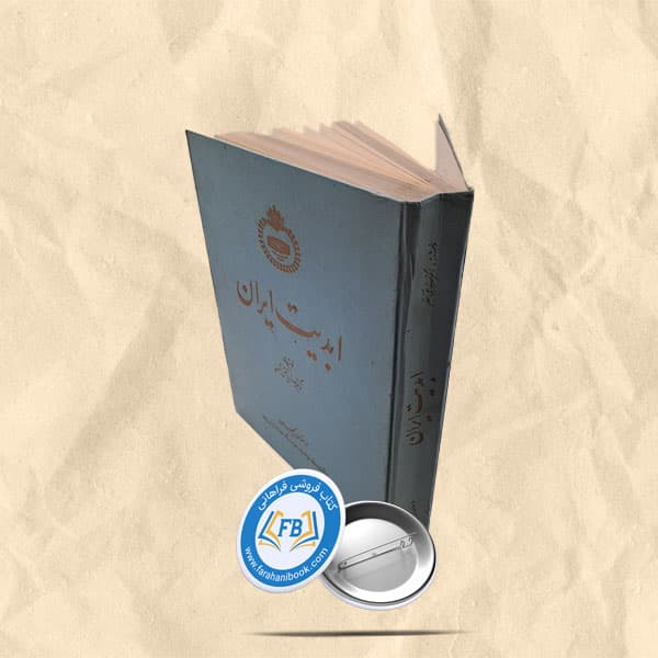 ابدیت ایران گالینگور رحلی
