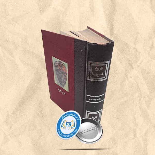 تاریخ افریقا