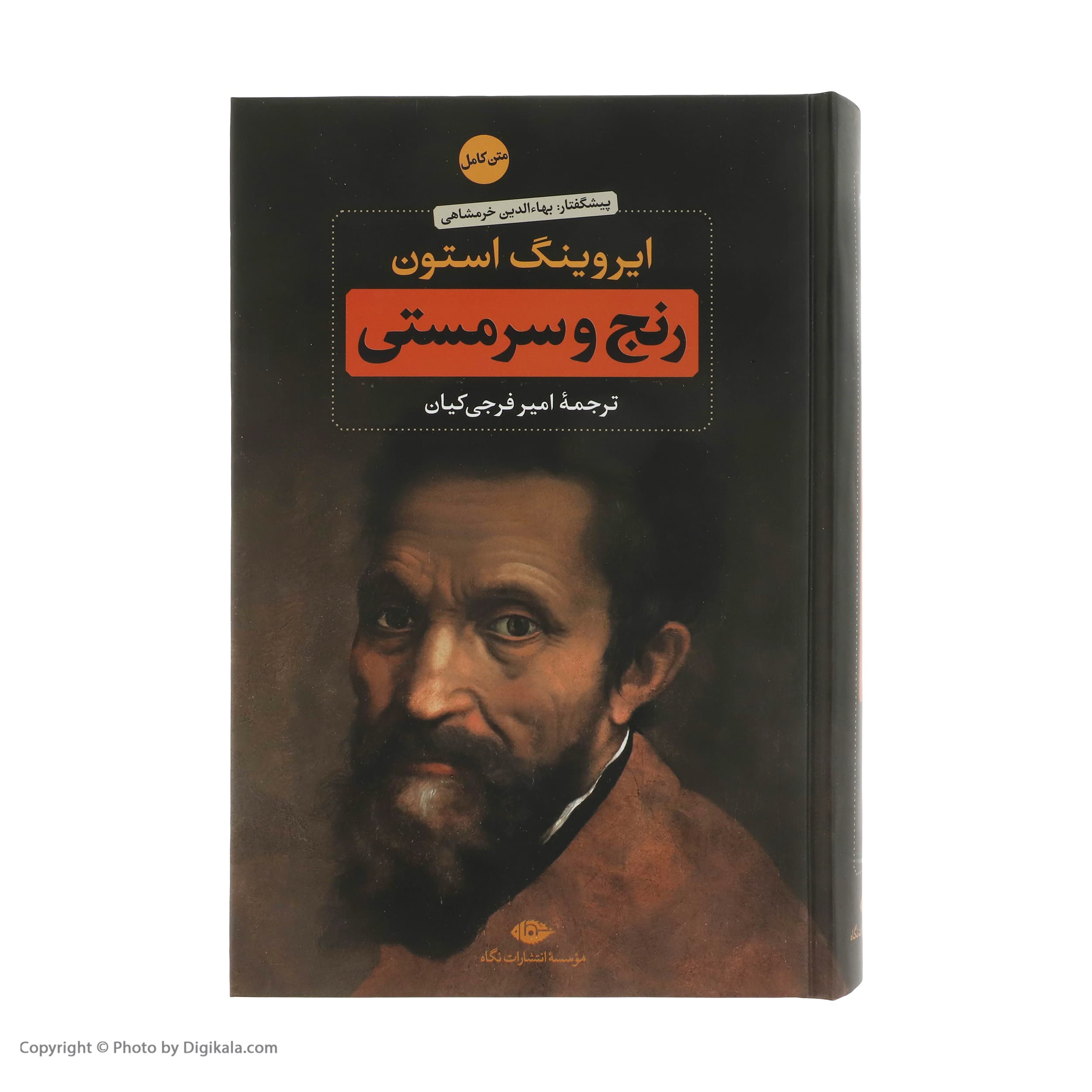 کتاب رنج و سرمستی اثر ایروینگ استون نشر نگاه دو جلدی — تصویر ۳