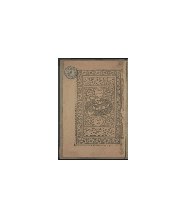 کتاب خطی رساله در علم موسیقی