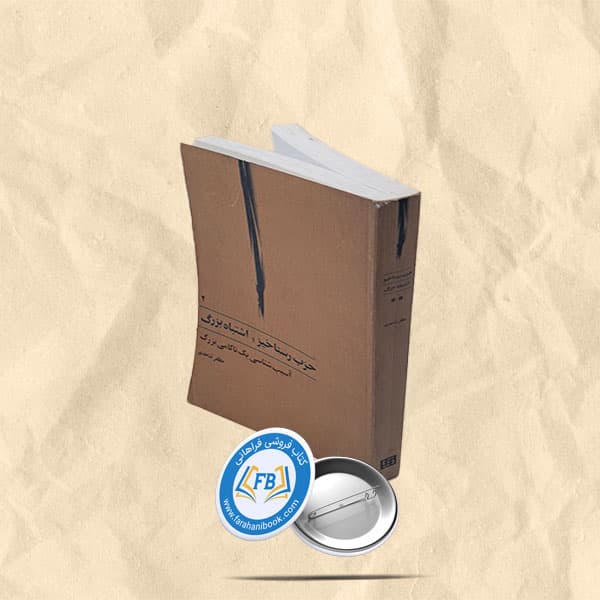 حزب رستاخیز اشتباه بزرگ