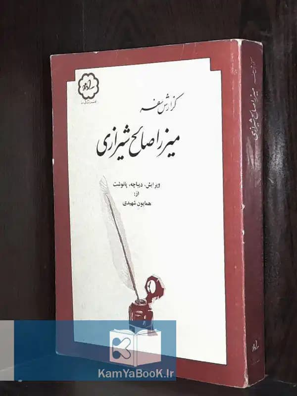 گزارش سفر میرزا صالح شیرازی — تصویر ۲