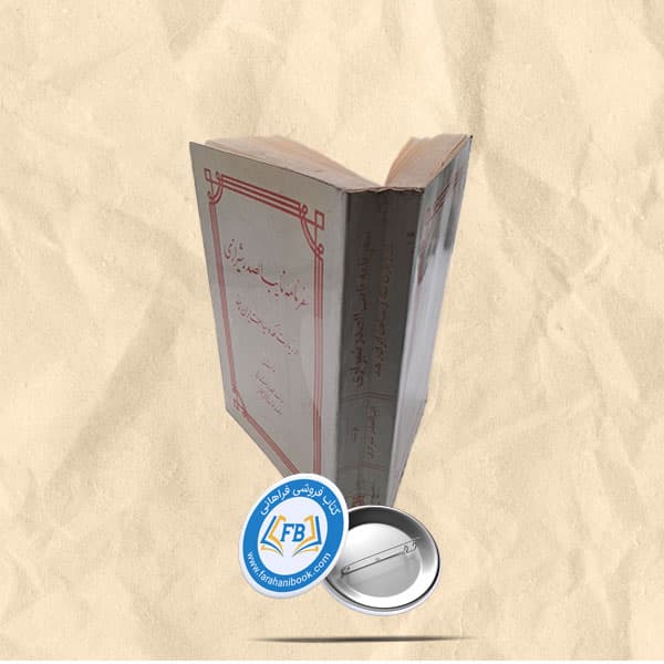 سفرنامه نایب الصدر شیرازی