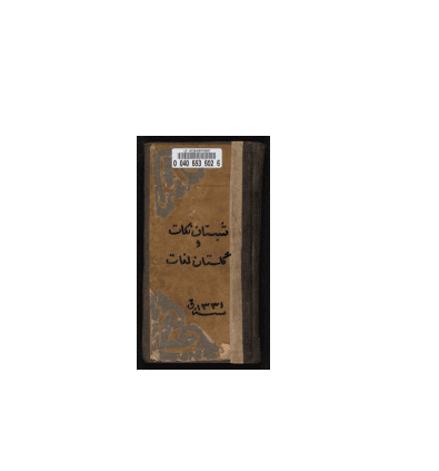 کتاب خطی شبستان و نکات