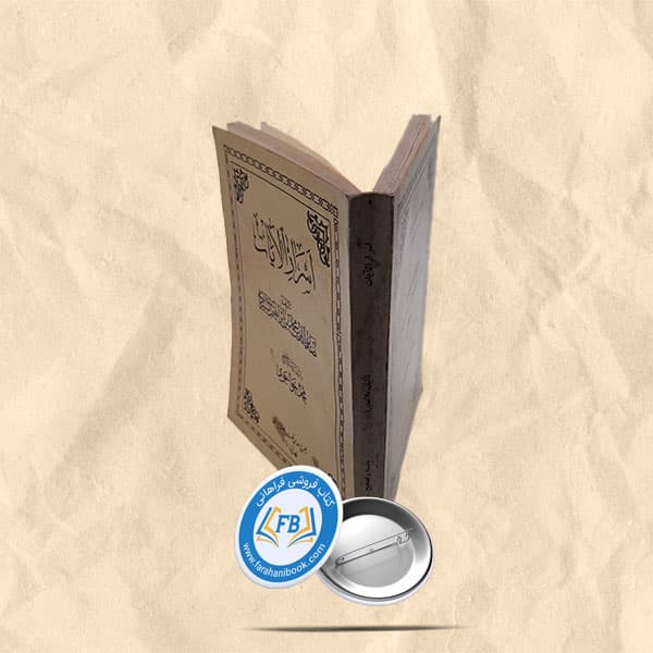اسرار الایات