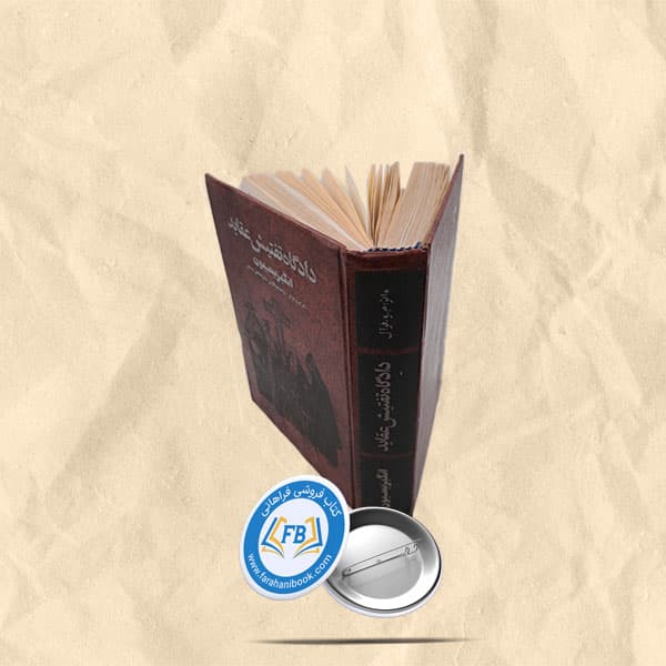 دادگاه تفتیش عقاید یا انگیزیسیون