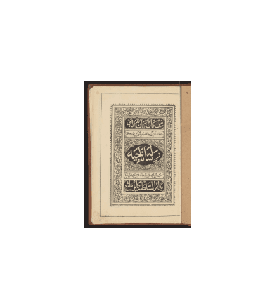 کتاب خطی رساله ناجیه