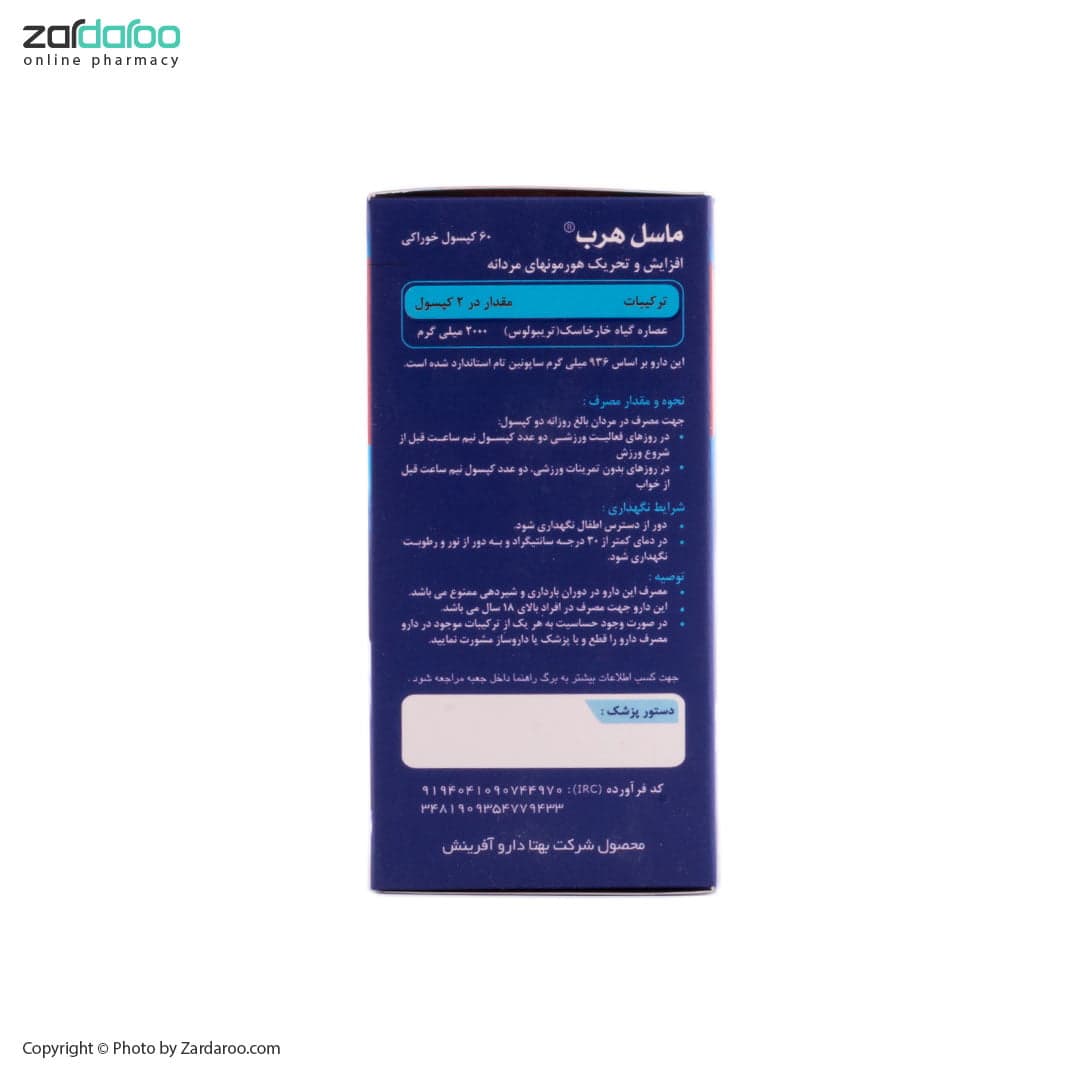 کپسول 60 عددی تریبولوس 2000 ماسل هرب بهتا دارو — تصویر ۲