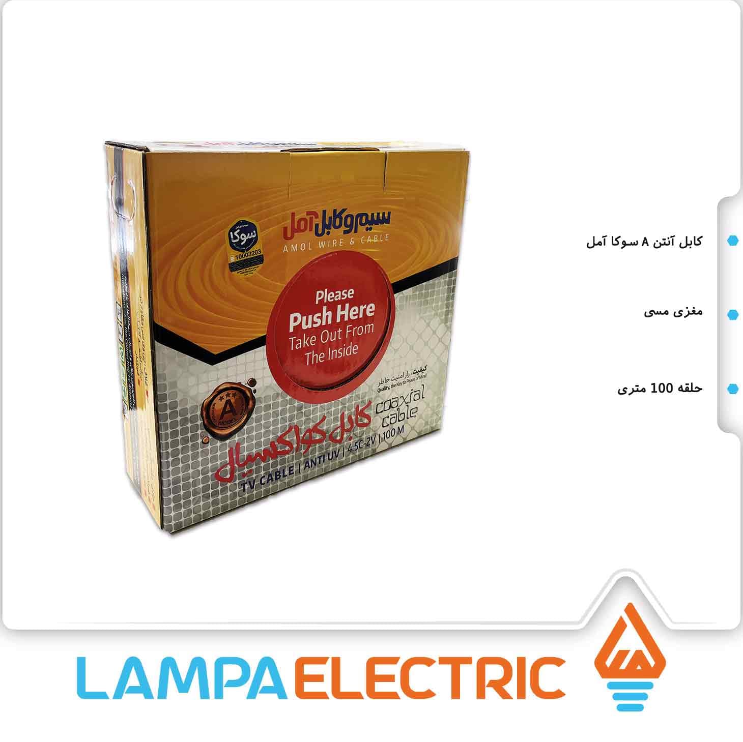 کابل کواکسیال آمل مدل A (صادراتی)