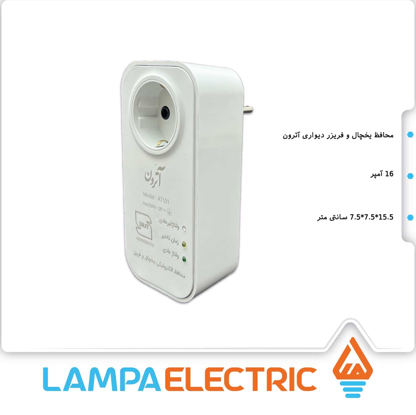 محافظ تک خانه یخچال و فریزر مغزی سرامیکی آترون
