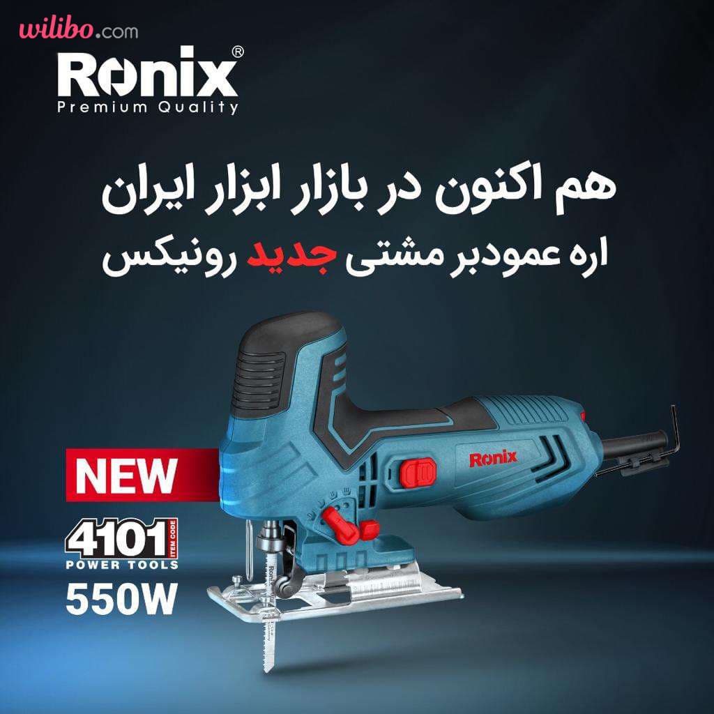 اره عمودبر برقی 550 وات رونیکس مدل 4101 — تصویر ۳
