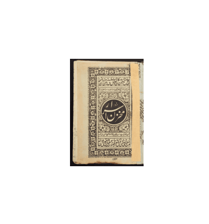 کتاب خطی مخزن الاسرار