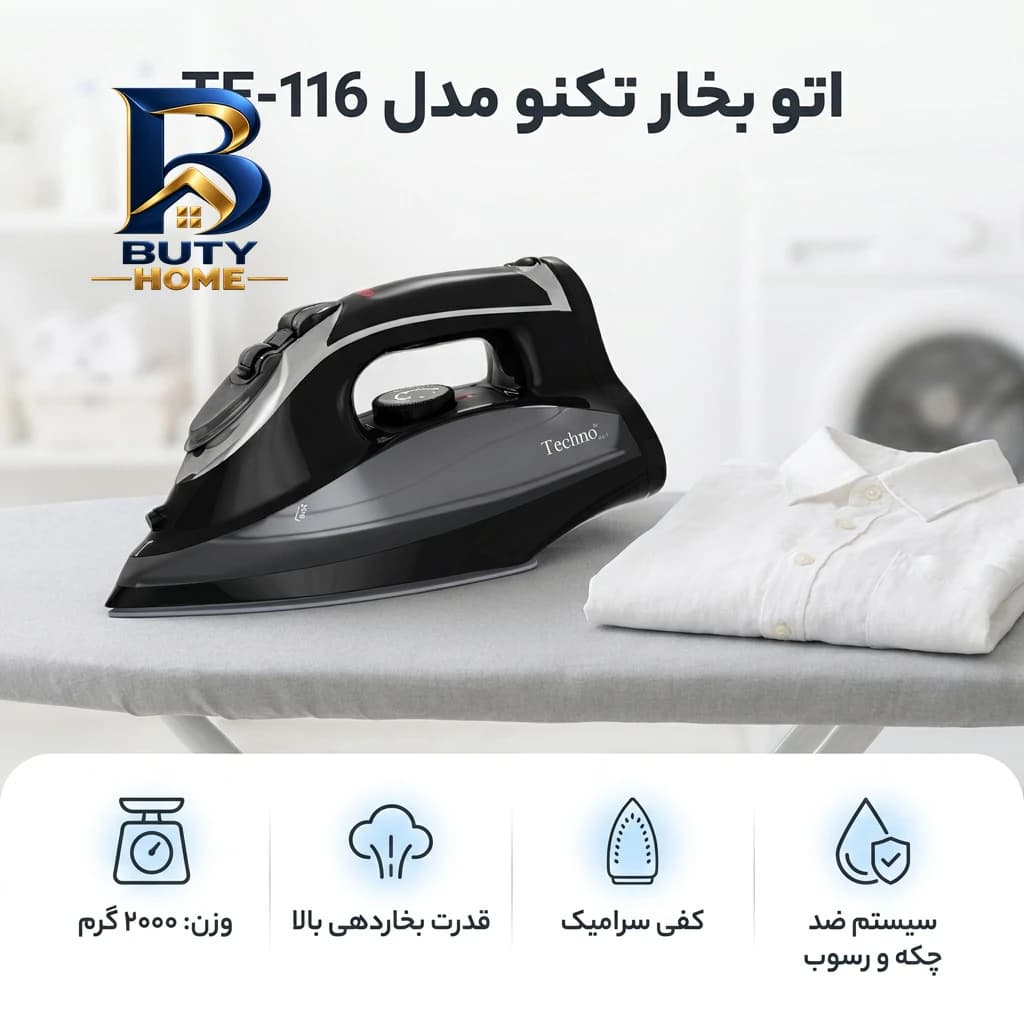 اتو بخار تکنو مدل TE-۱۱۶ اصل — تصویر ۲