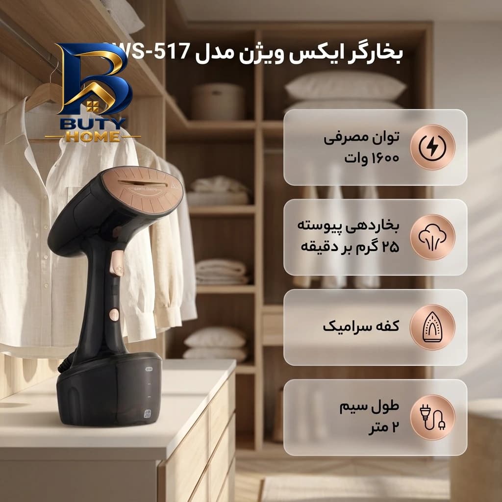 بخارگر ۱۶۰۰ وات ایکس ویژن مدل SWS-۵۱۷ اصل — تصویر ۵
