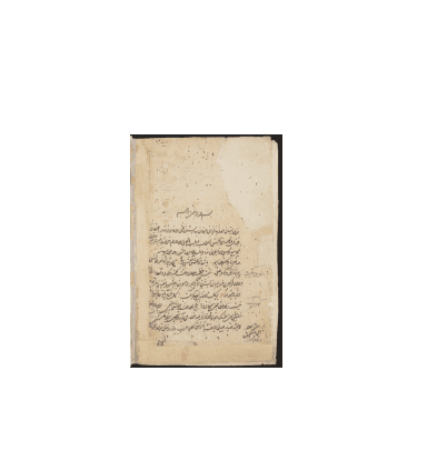 کتاب خطی شرح جام جهان نما