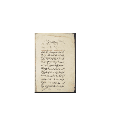 کتاب خطی شرح گلستان