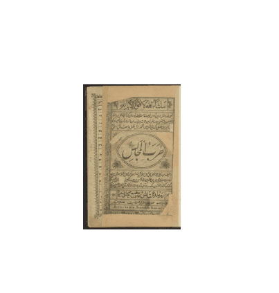 کتاب خطی طرب المجالس