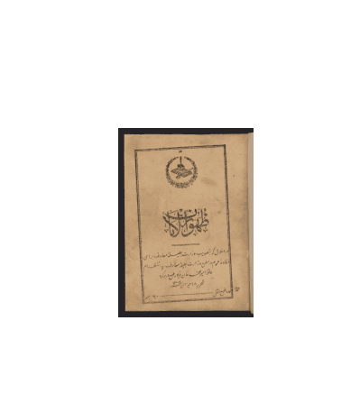 کتاب خطی ظهور الامان