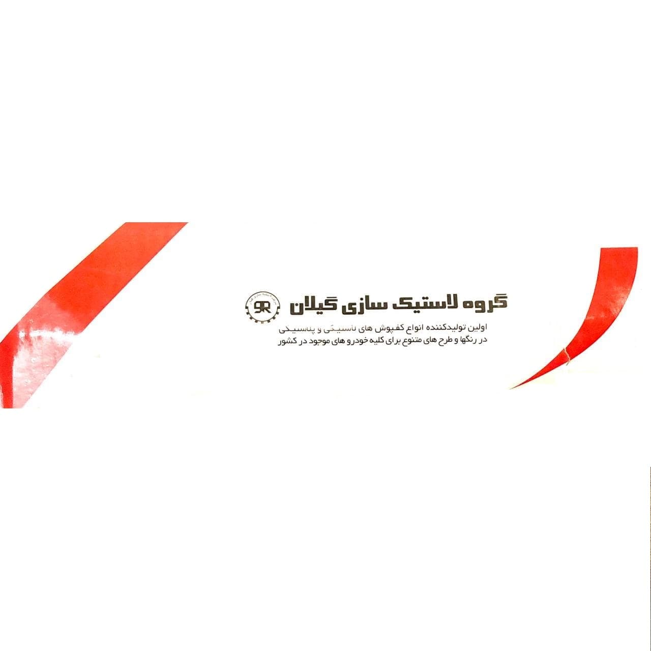 کفپوش لاستیک فابریکی خودرو گیلان رنو ال90 — تصویر ۲