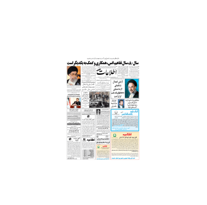 روزنامه اطلاعات 05 فروردین 1380