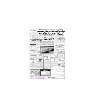 روزنامه اطلاعات 14 فروردین 1378