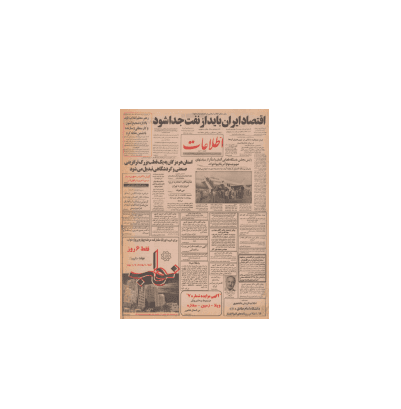 روزنامه اطلاعات 14 فروردین 1375