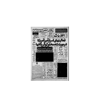 روزنامه اطلاعات 06 اردیبهشت 1359