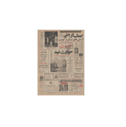 روزنامه اطلاعات 04 اردیبهشت 1352