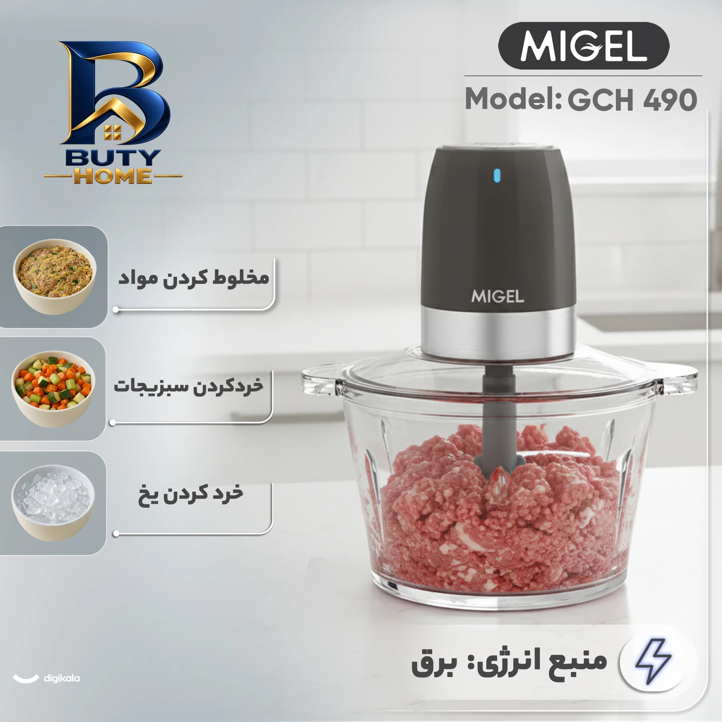 خردکن ۱۷۰۰ میلی لیتر میگل مدل GCH 490 — تصویر ۴