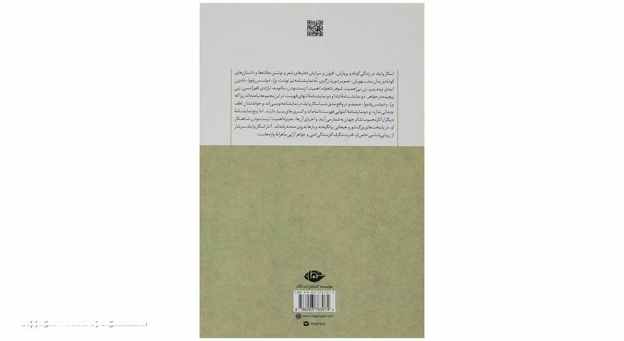 کتاب پنج نمایشنامه اثر اسکار وایلد — تصویر ۳