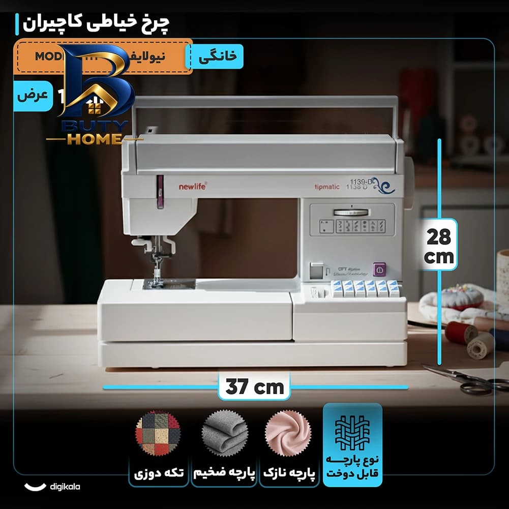 چرخ خیاطی کاچیران مدل نیولایف 1139 D — تصویر ۲