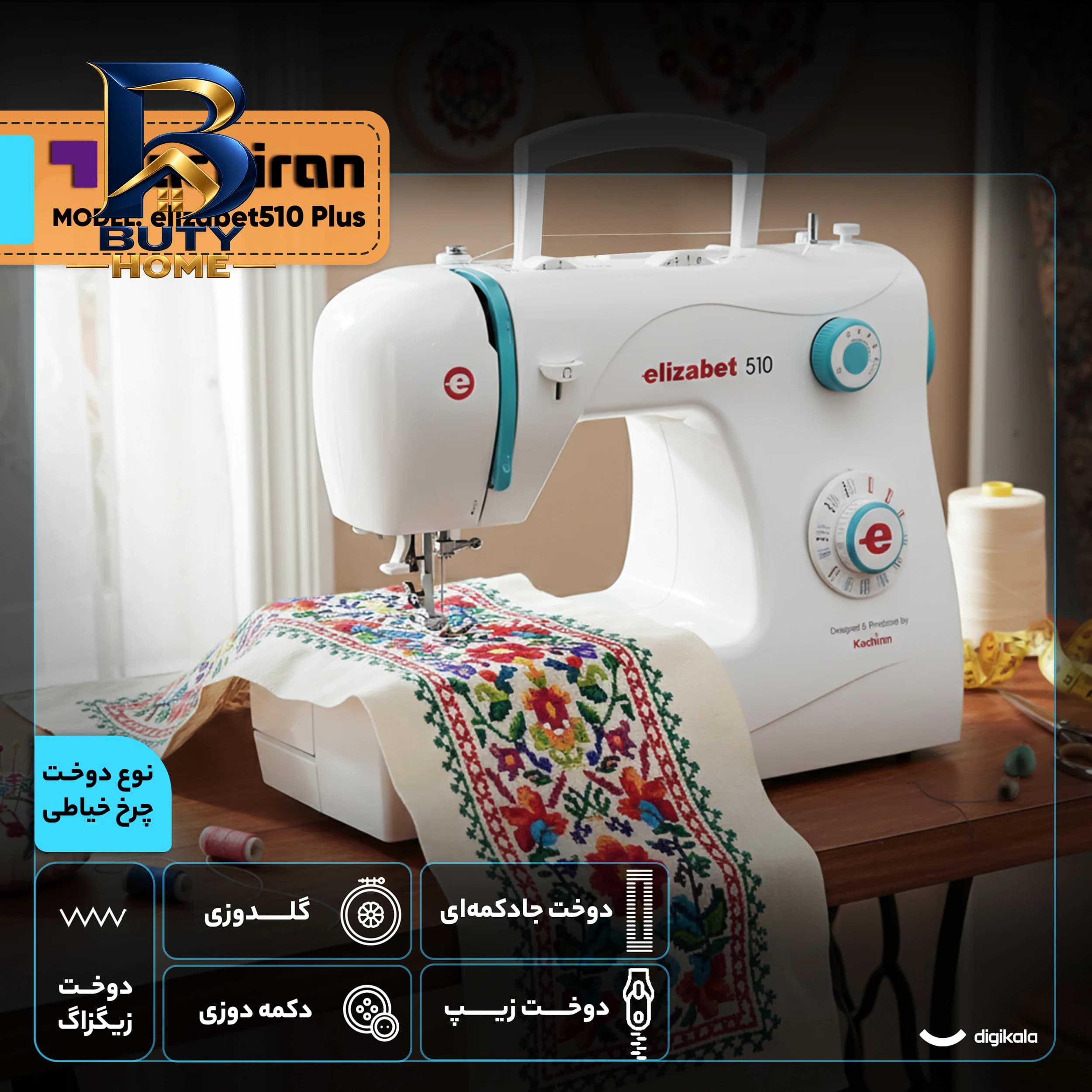 چرخ خیاطی کاچیران مدل elizabet 510 Plus با امکانات ویژه — تصویر ۵