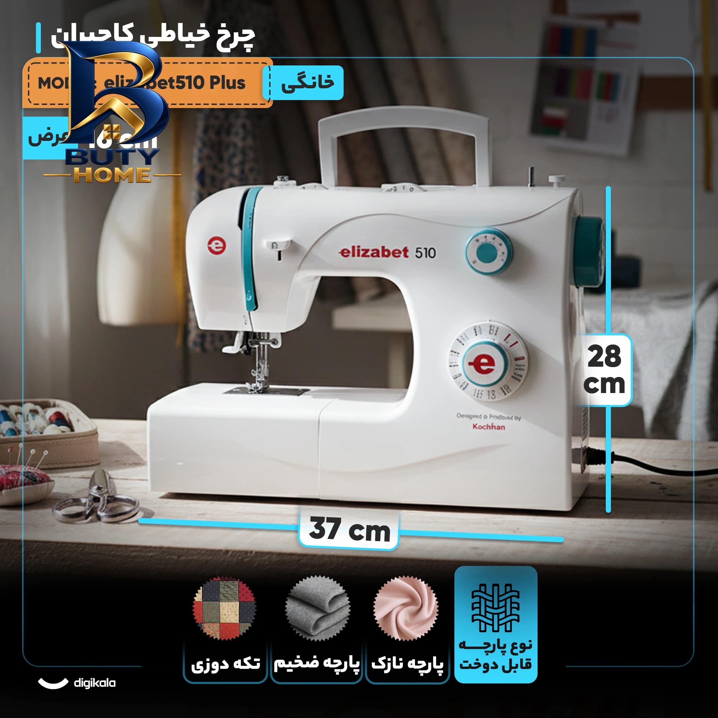 چرخ خیاطی کاچیران مدل elizabet 510 Plus با امکانات ویژه — تصویر ۴