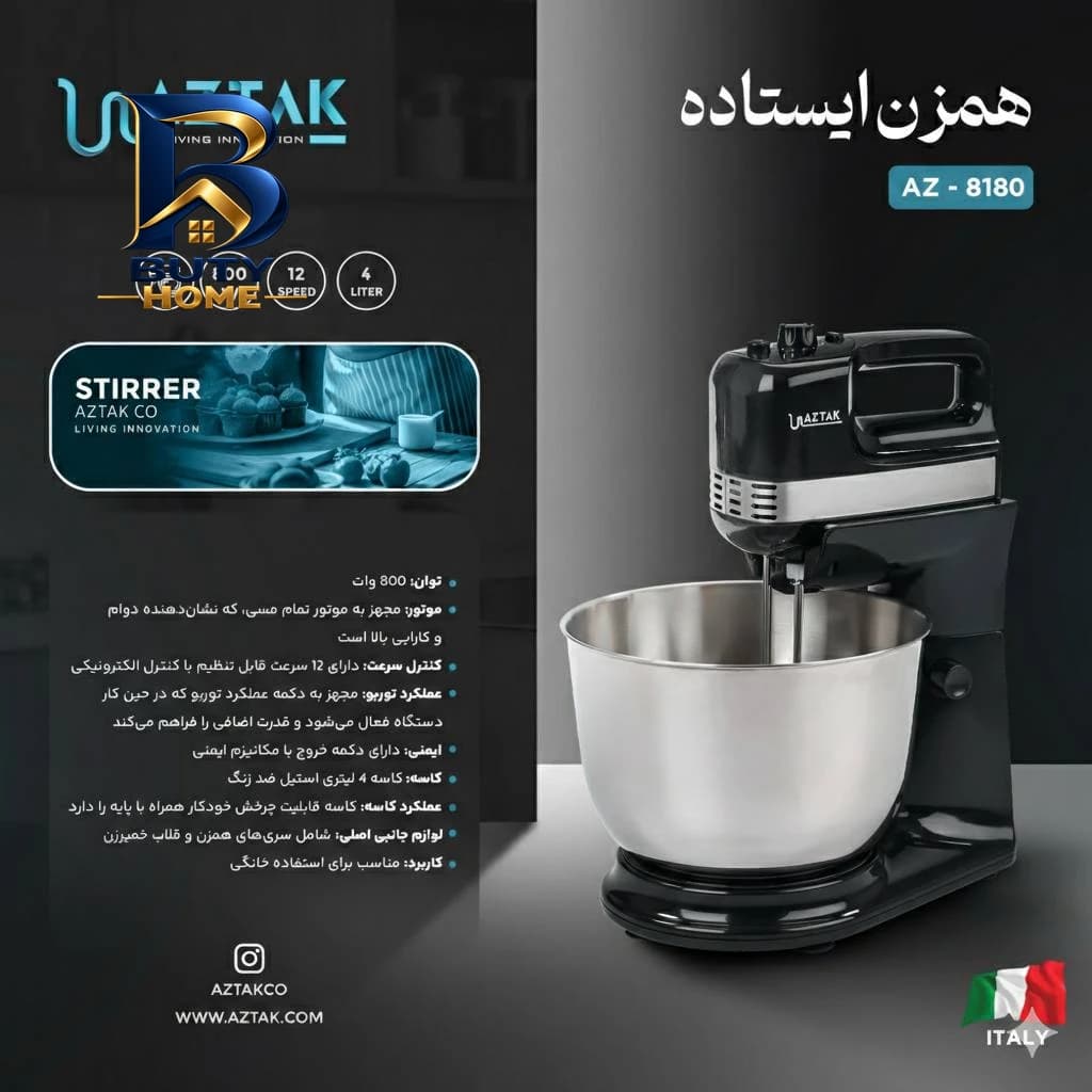 همزن کاسه دار ۴ لیتری آزتک مدل AZ-۸۱۸۰ اصل — تصویر ۶