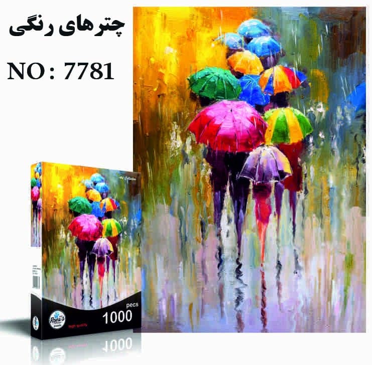پازل 1000 تیکه چترهای رنگی رونیز