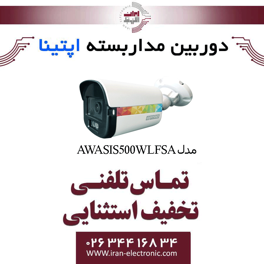 دوربین مداربسته بولت آپتینا مدل Optina AWASIS 500WLF-SA