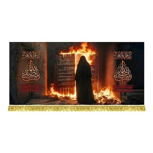 کتیبه مخمل نقاشی فاطمه زهرا(س) درب سوخته.