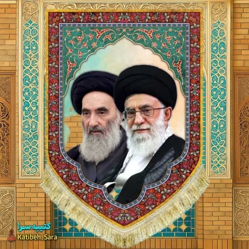 کتیبه مخمل عمودی رهبر شهید امام خامنه ای و آیت الله سیستانی