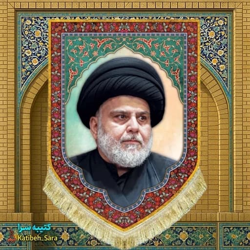 کتیبه(پرچم) مخمل سید مقتدی صدر