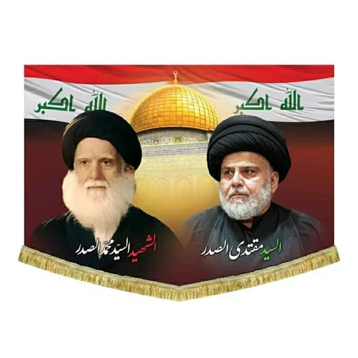 کتیبه مخمل عمودی شهید سید محمد صدر و سید مقتدی صدر