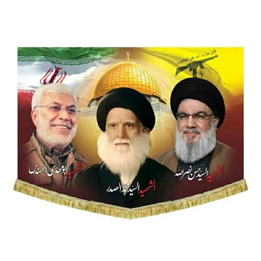 کتیبه مخمل شهید سید حسن نصرالله و شهید ابومهدی المهندس و شهید سید محمد صدر