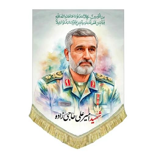 کتیبه مخمل نقاشی شهید سردار امیرعلی حاجی زاده